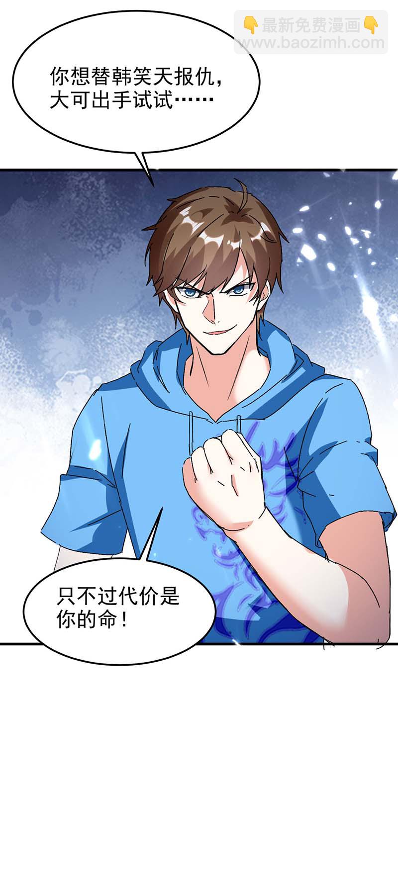 🍱神级透视 第152话 不许投降 第9页