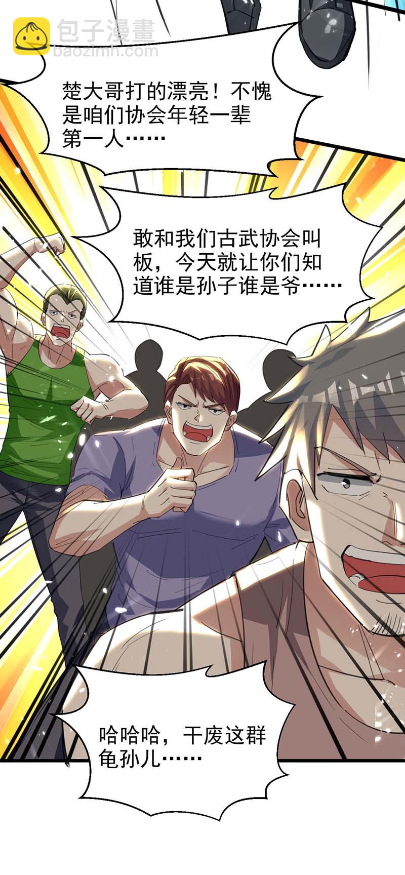 🍱神级透视 第154话 看病 第11页