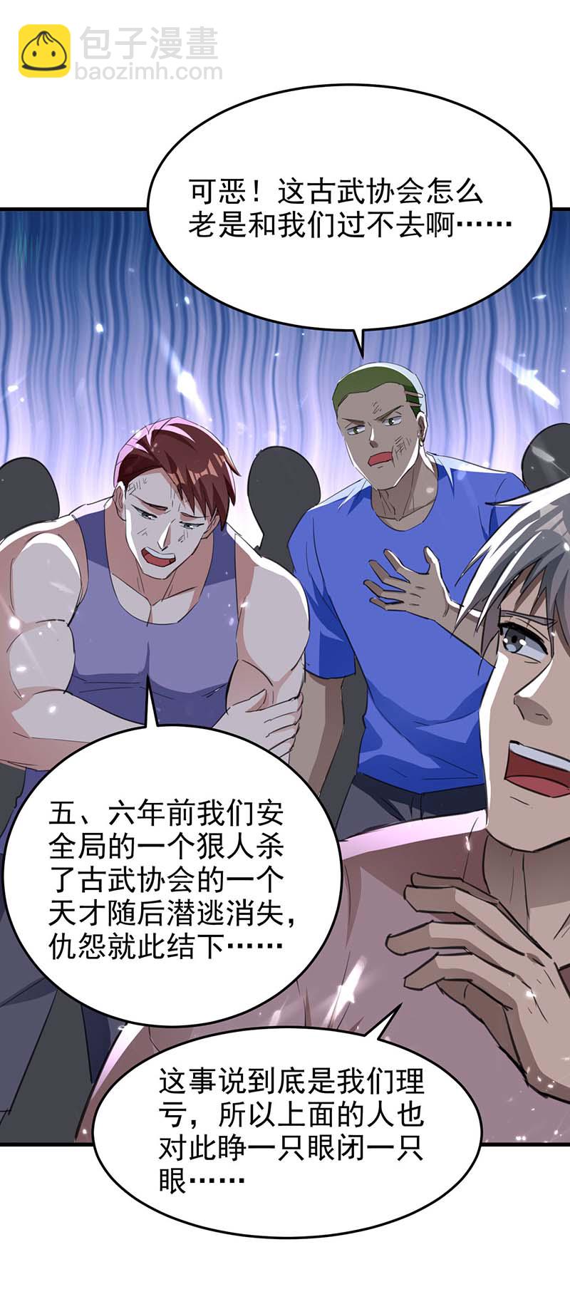 🍱神级透视 第154话 看病 第12页