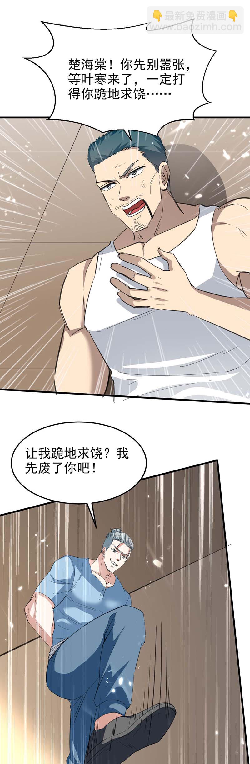 🍱神级透视 第154话 看病 第14页
