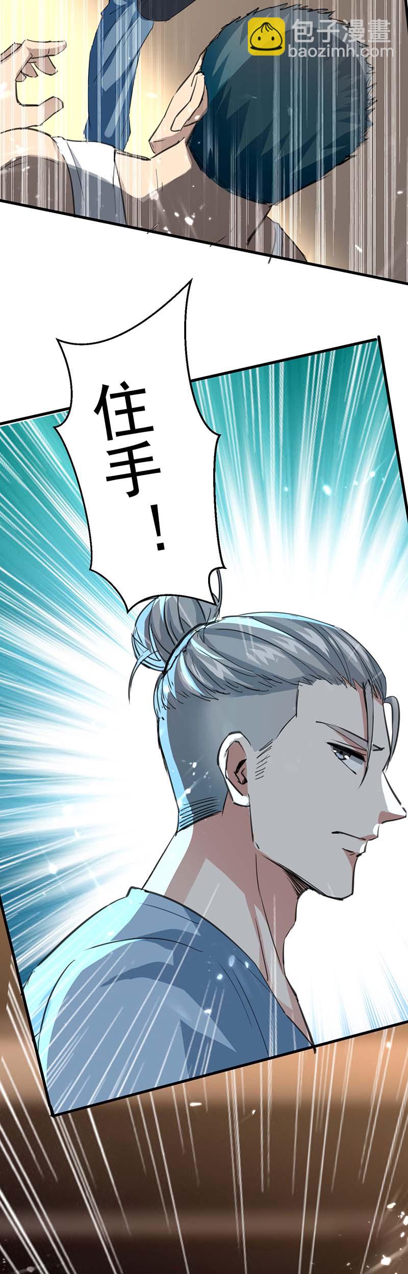 🍱神级透视 第154话 看病 第15页