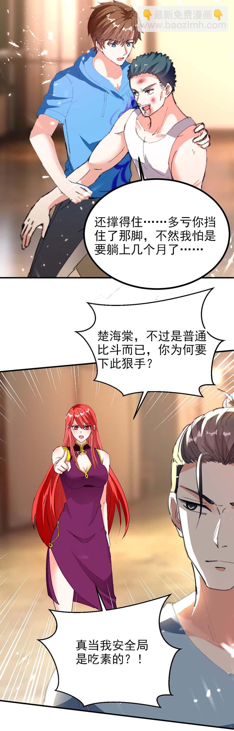🍱神级透视 第154话 看病 第19页