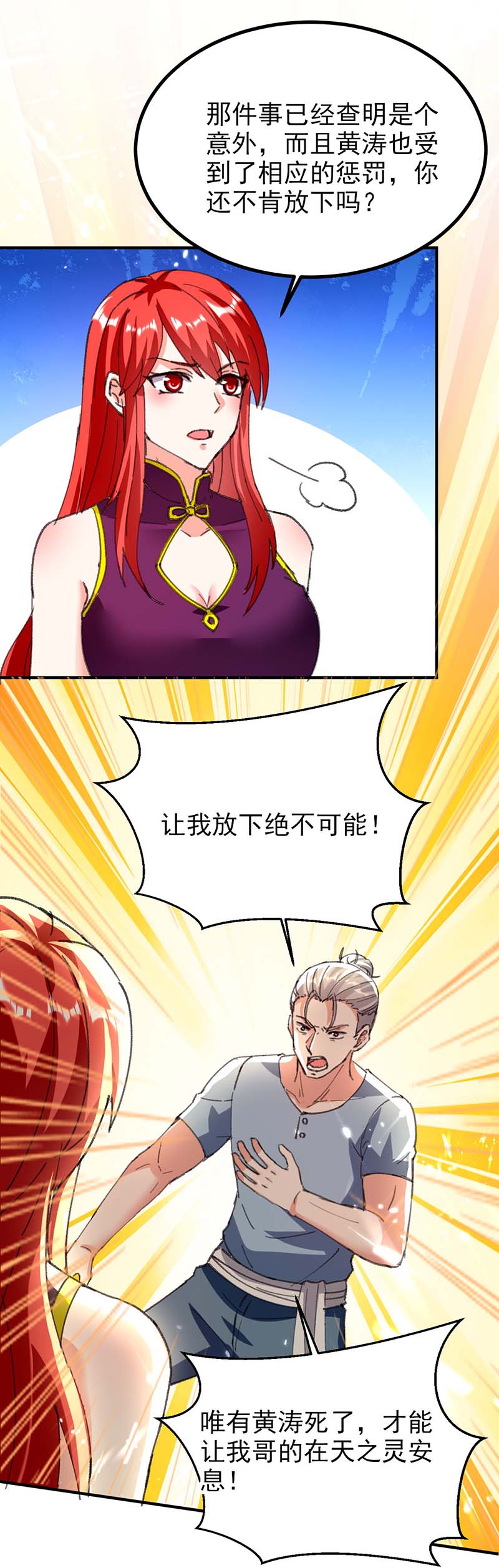🍱神级透视 第154话 看病 第22页
