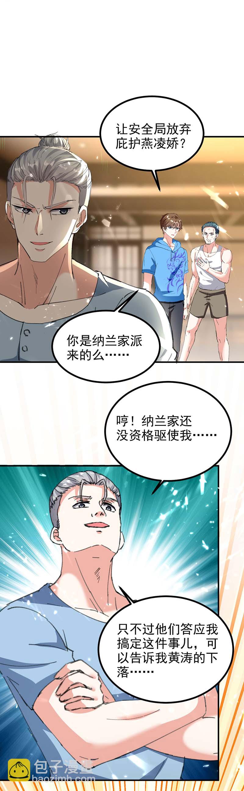 🍱神级透视 第154话 看病 第25页