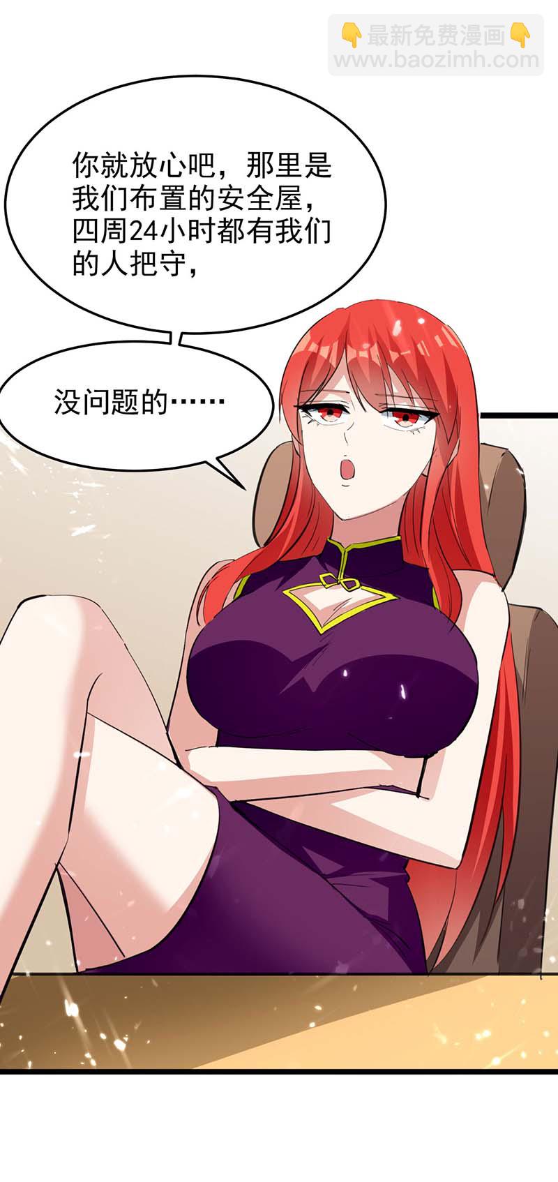 🍱神级透视 第154话 看病 第3页