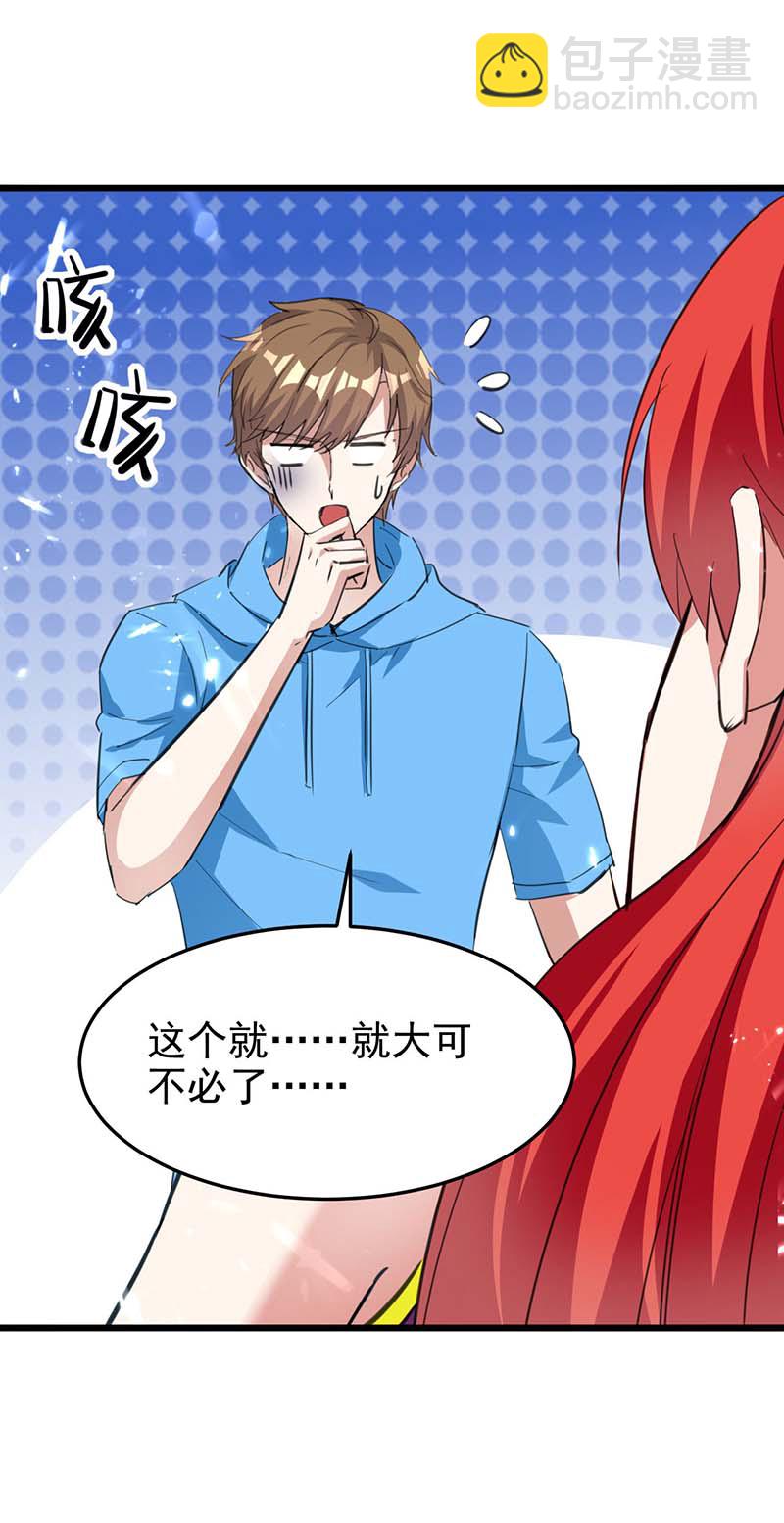 🍱神级透视 第154话 看病 第5页