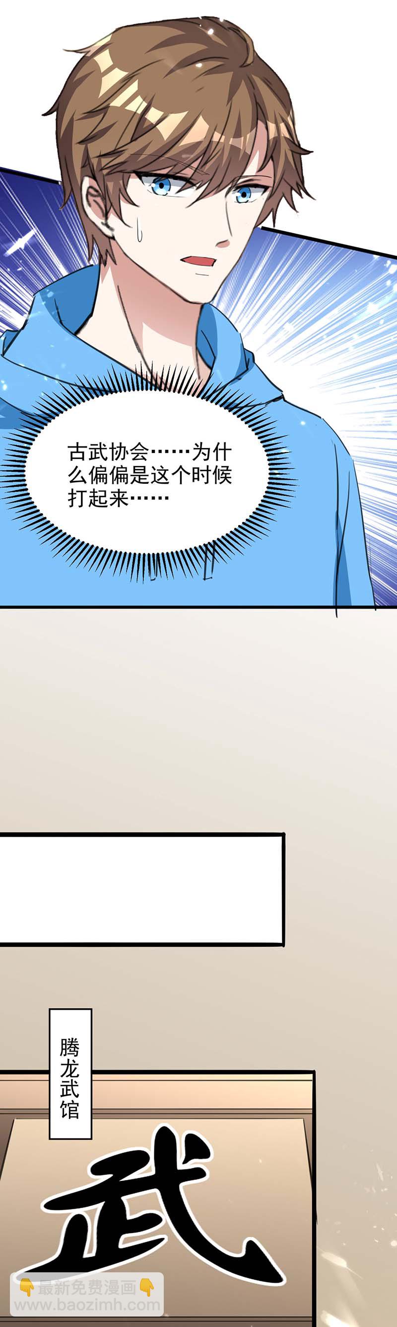 🍱神级透视 第154话 看病 第8页