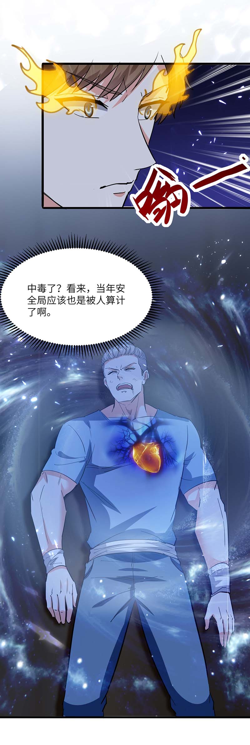 🍱神级透视 第156话 道歉 第1页