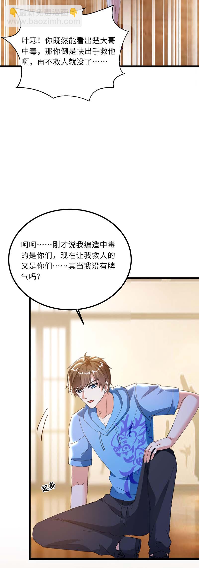 🍱神级透视 第156话 道歉 第11页