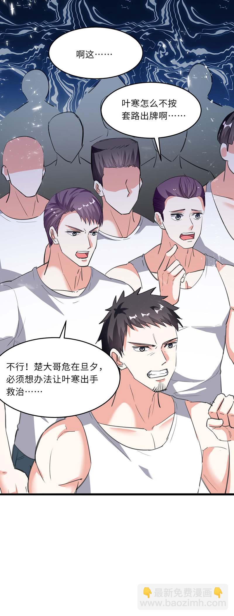 🍱神级透视 第156话 道歉 第13页