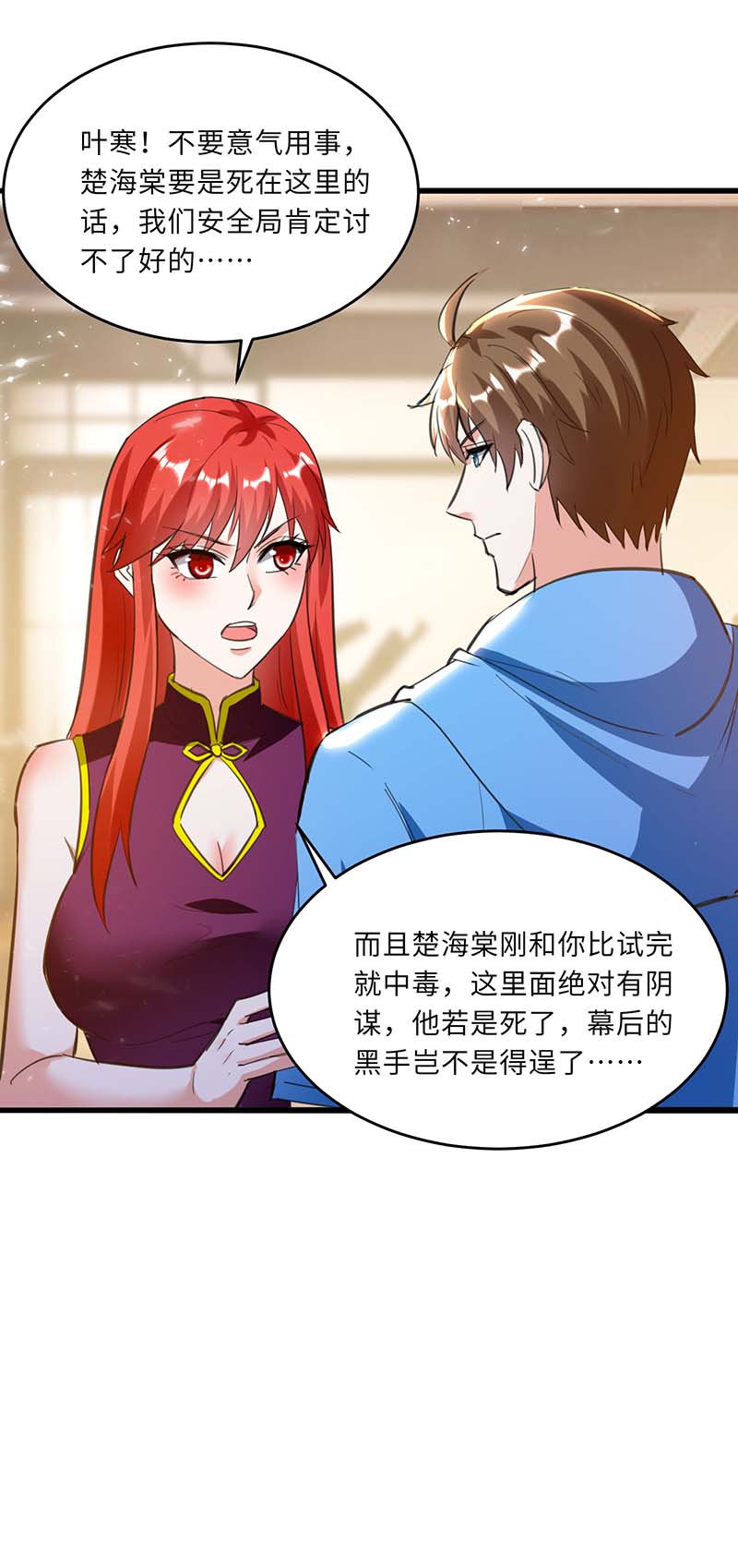 🍱神级透视 第156话 道歉 第15页