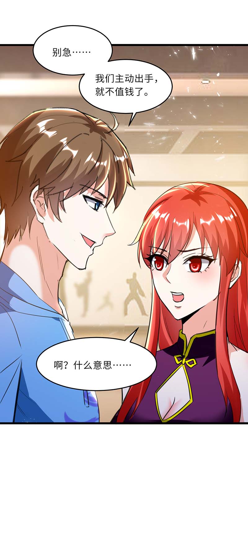 🍱神级透视 第156话 道歉 第16页