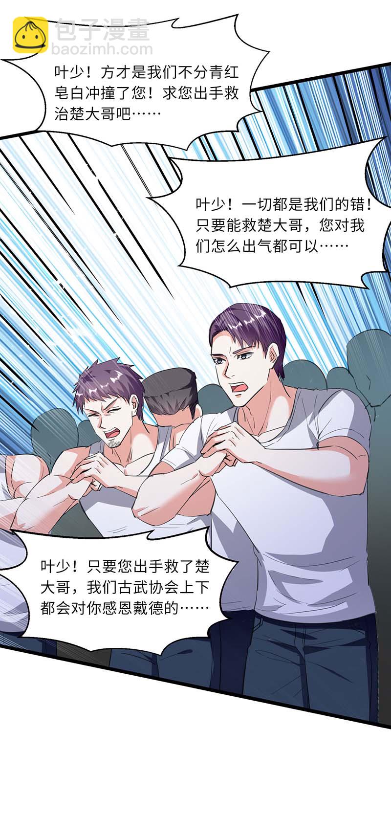🍱神级透视 第156话 道歉 第17页