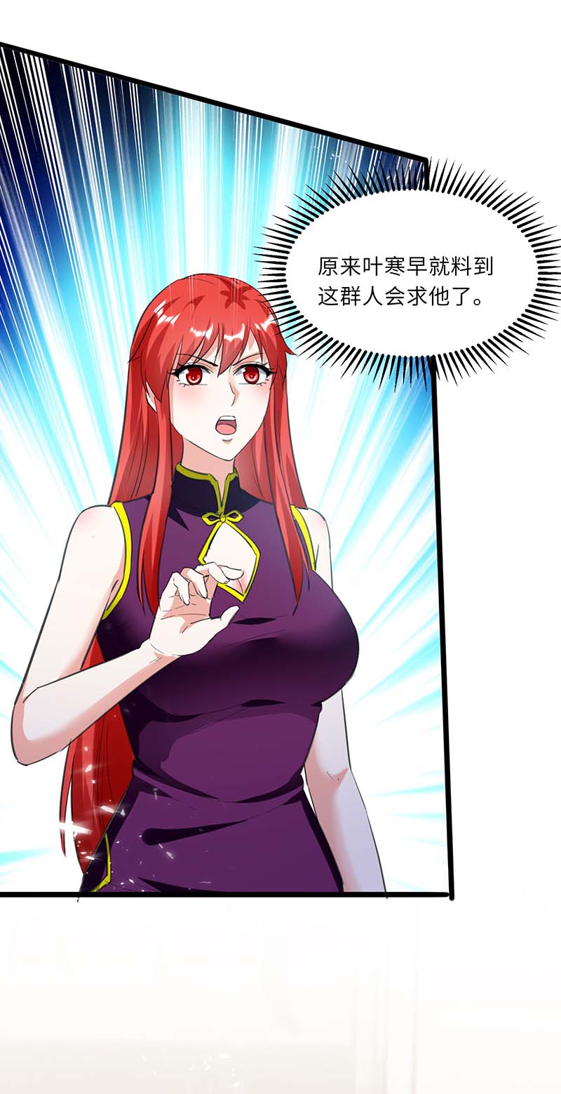 🍱神级透视 第156话 道歉 第18页
