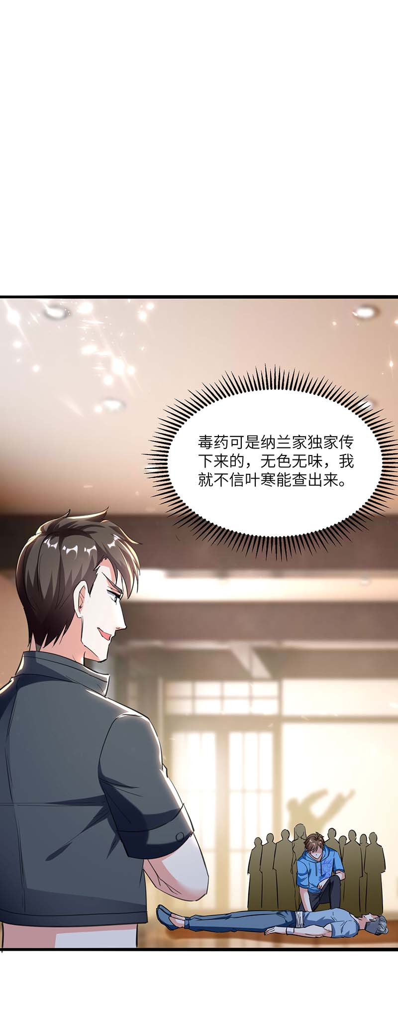 🍱神级透视 第156话 道歉 第2页