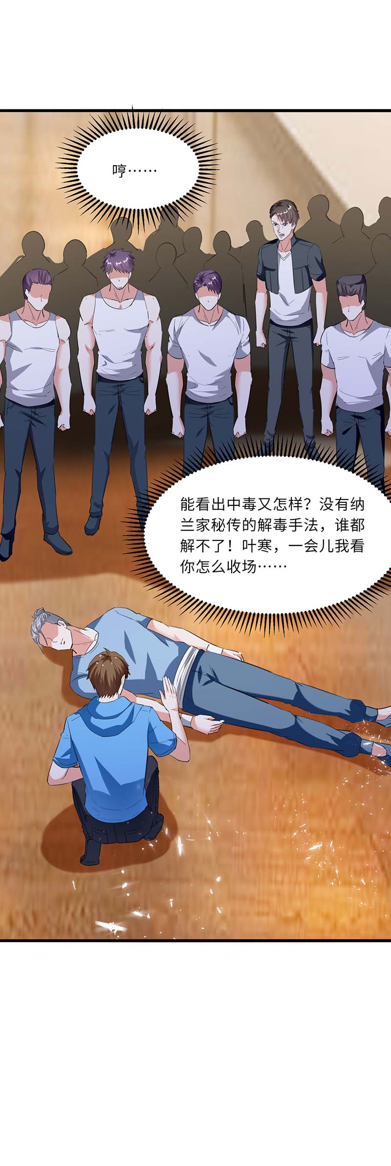 🍱神级透视 第156话 道歉 第20页