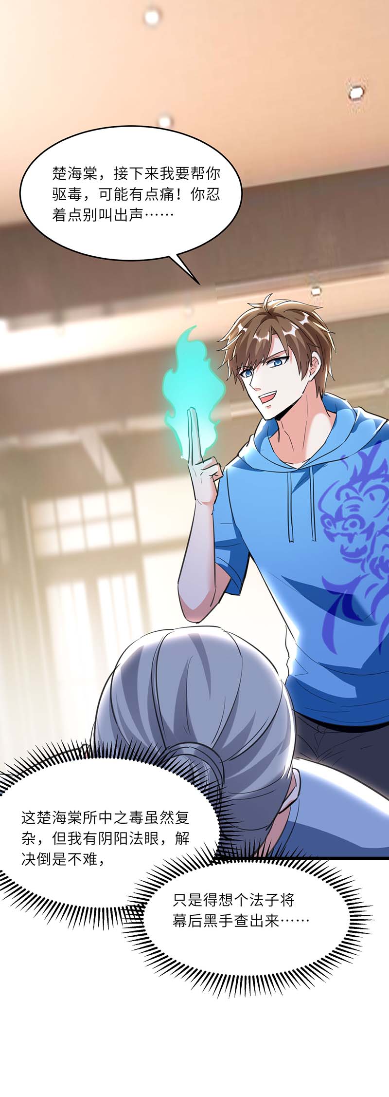 🍱神级透视 第156话 道歉 第21页