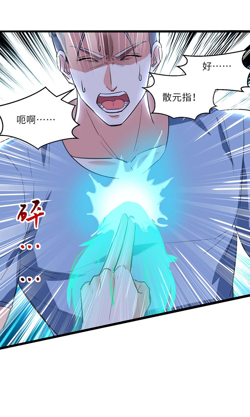 🍱神级透视 第156话 道歉 第23页