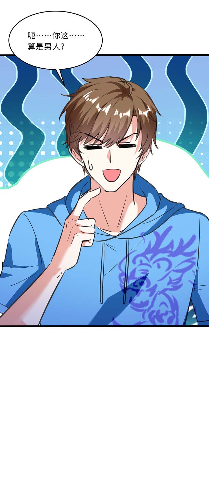 🍱神级透视 第156话 道歉 第26页