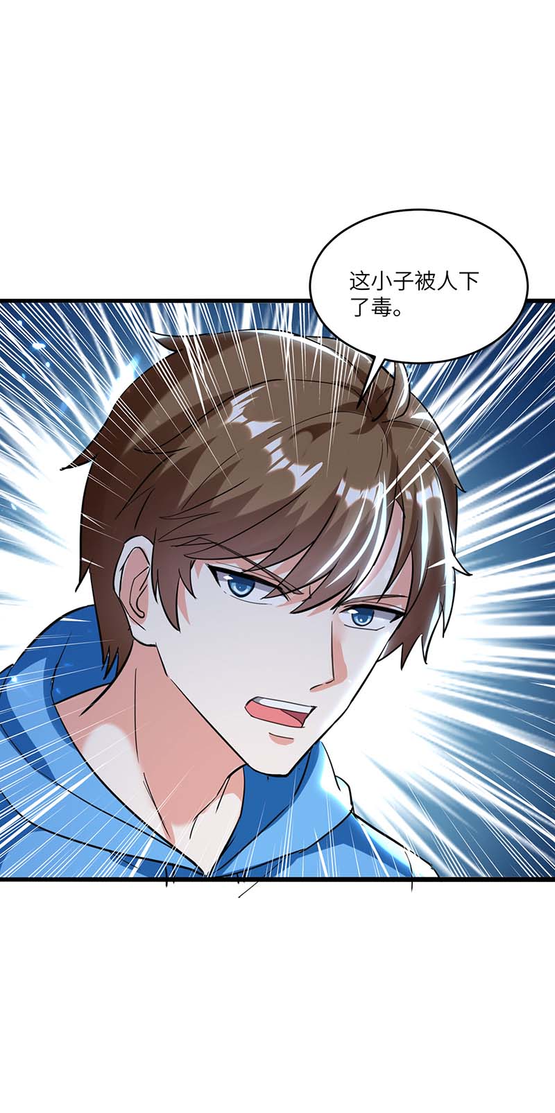 🍱神级透视 第156话 道歉 第4页