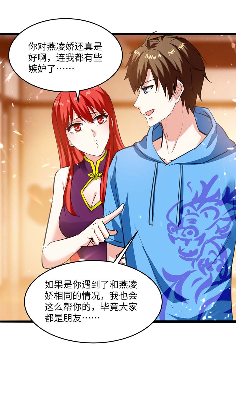 🍱神级透视 第158话 战书 第11页