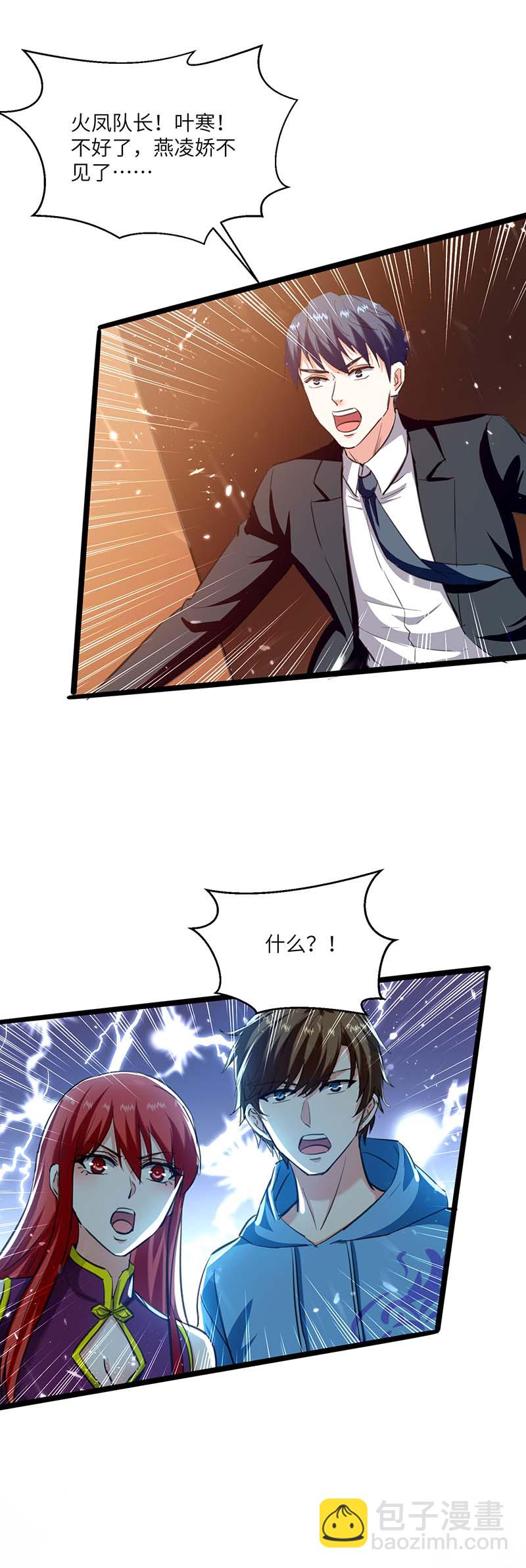 🍱神级透视 第158话 战书 第13页