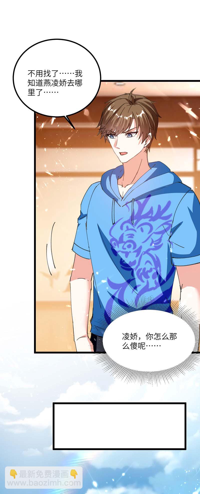 🍱神级透视 第158话 战书 第18页