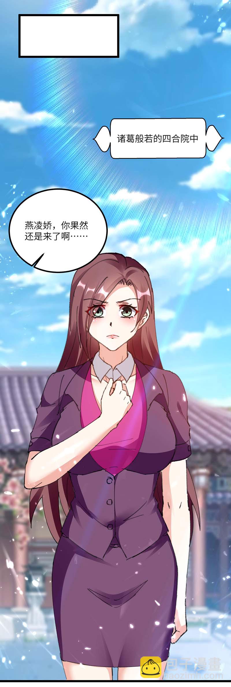 🍱神级透视 第158话 战书 第19页