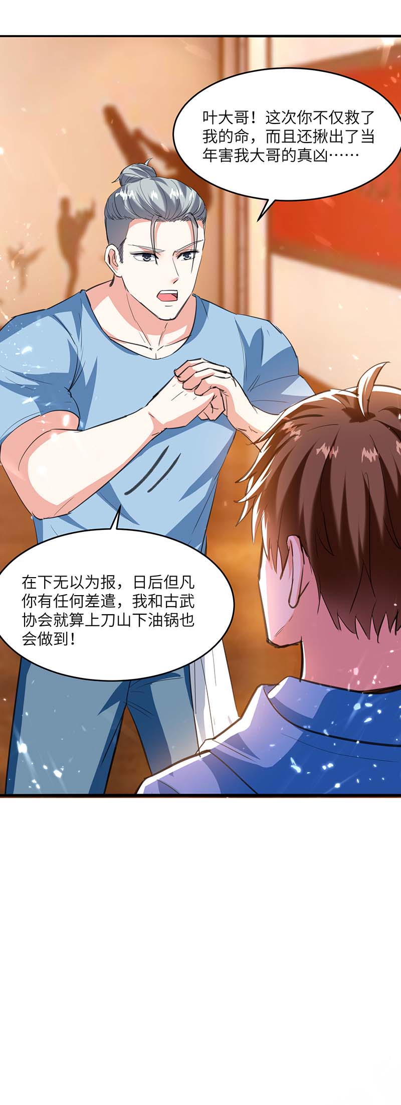 🍱神级透视 第158话 战书 第2页