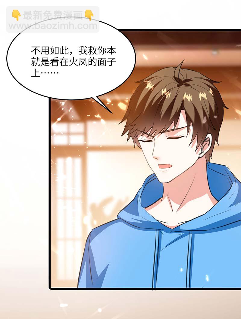 🍱神级透视 第158话 战书 第3页