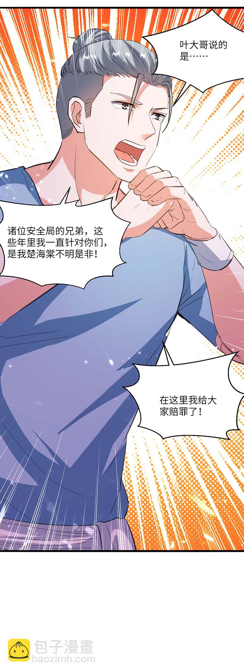🍱神级透视 第158话 战书 第5页