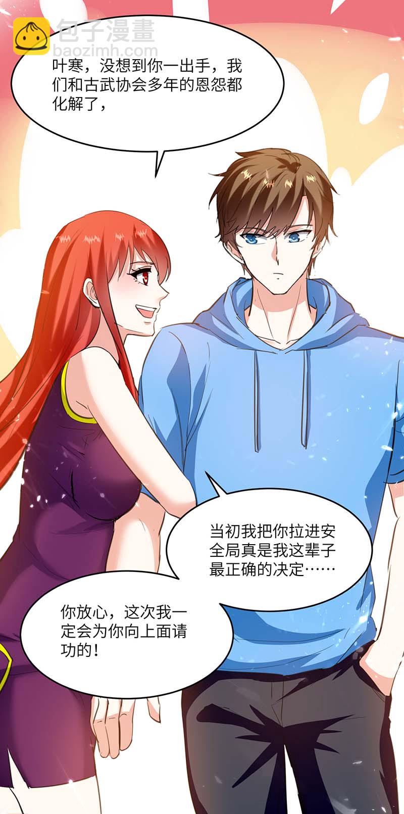 🍱神级透视 第158话 战书 第9页