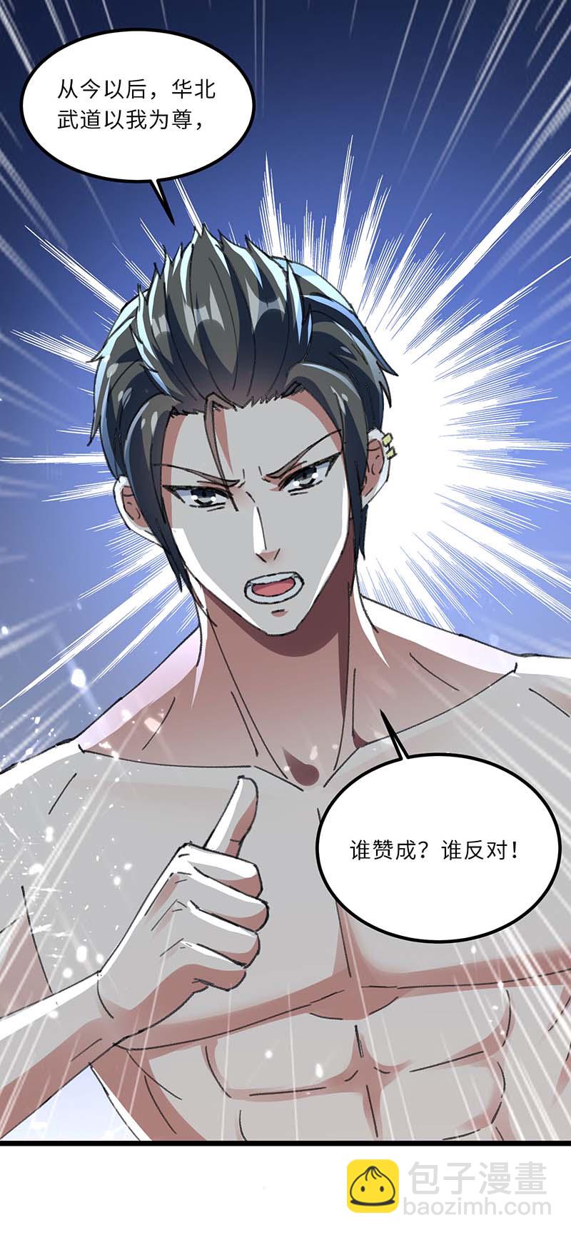 🍱神级透视 第160话 秘术招式 第23页