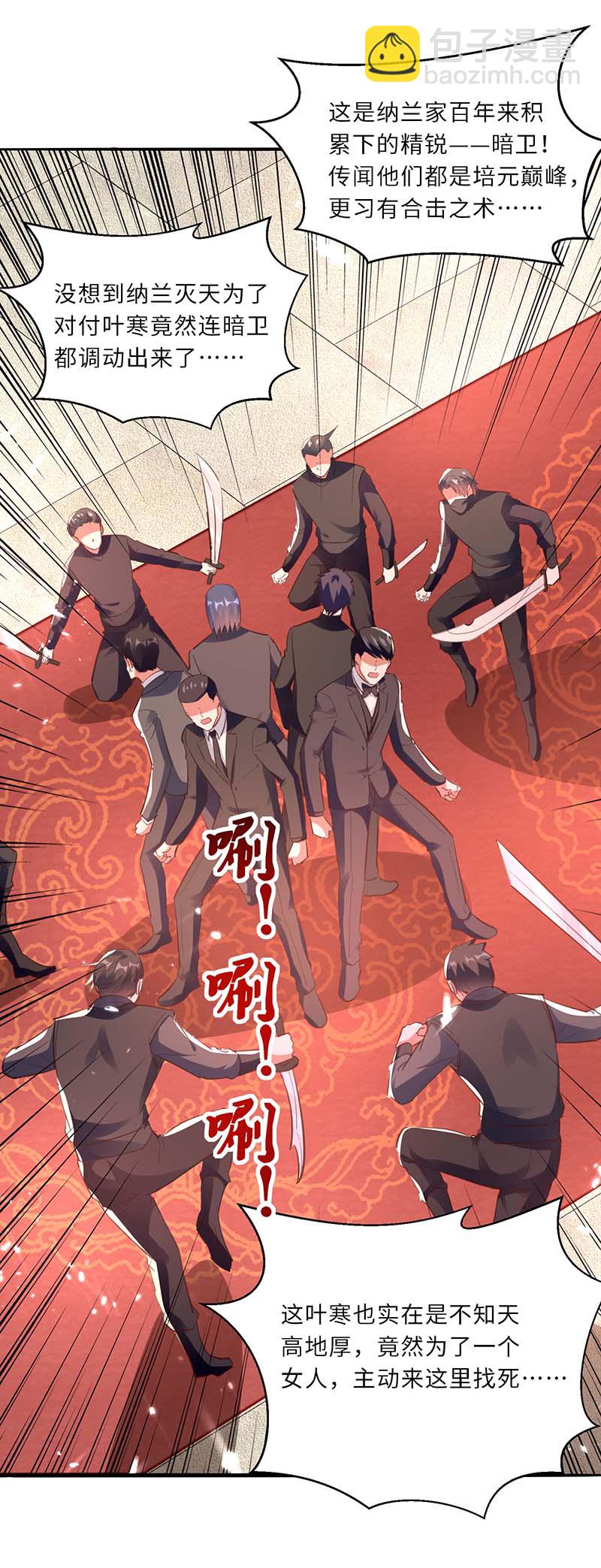 🍱神级透视 第160话 秘术招式 第6页