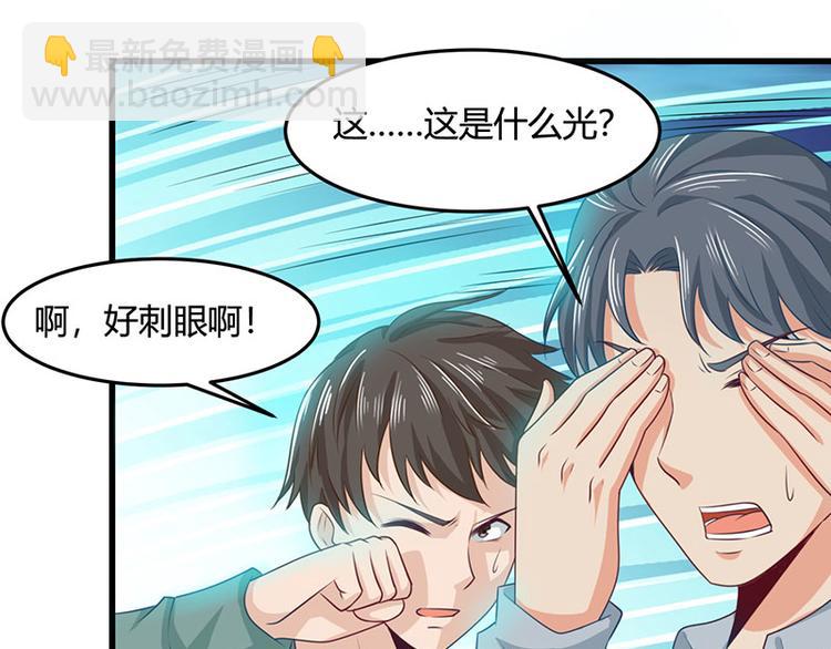 🍱神级透视 第17话 “废石”出绿了 第16页