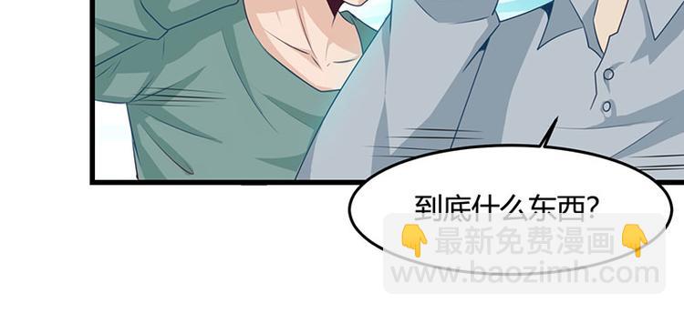 🍱神级透视 第17话 “废石”出绿了 第17页