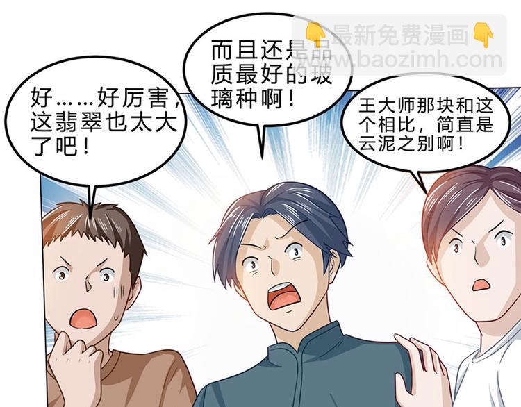 🍱神级透视 第17话 “废石”出绿了 第24页