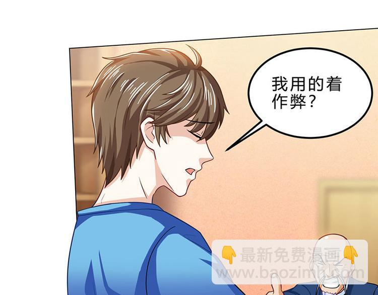 🍱神级透视 第17话 “废石”出绿了 第28页