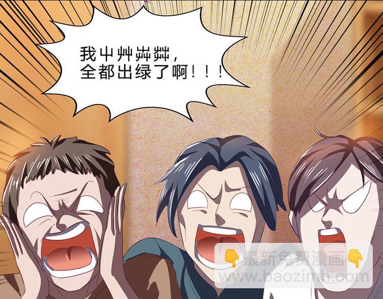 🍱神级透视 第17话 “废石”出绿了 第50页