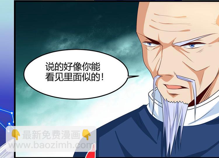 🍱神级透视 第17话 “废石”出绿了 第6页