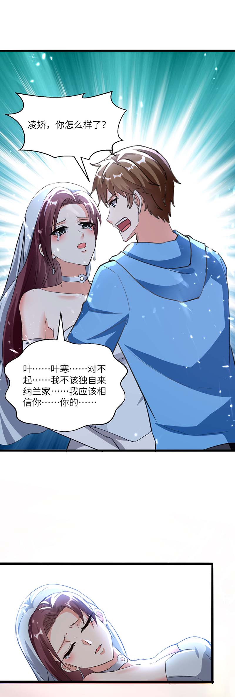 🍱神级透视 第162话 垂死挣扎 第18页