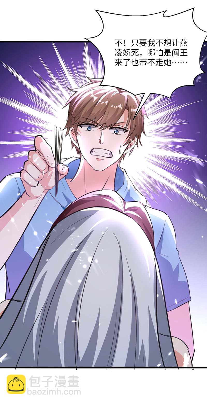 🍱神级透视 第162话 垂死挣扎 第20页