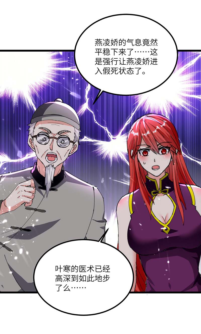 🍱神级透视 第162话 垂死挣扎 第23页