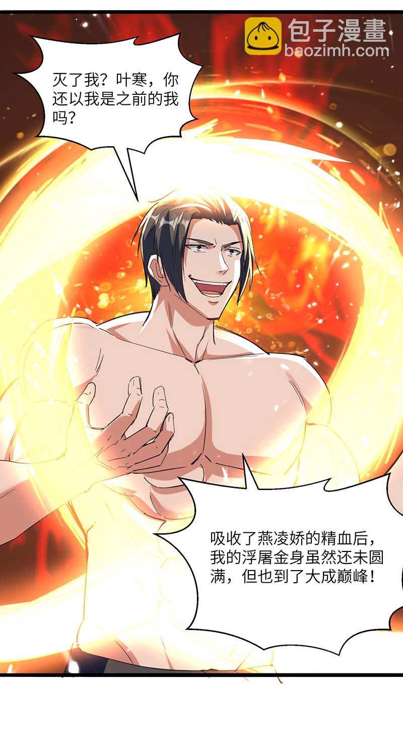 🍱神级透视 第162话 垂死挣扎 第26页