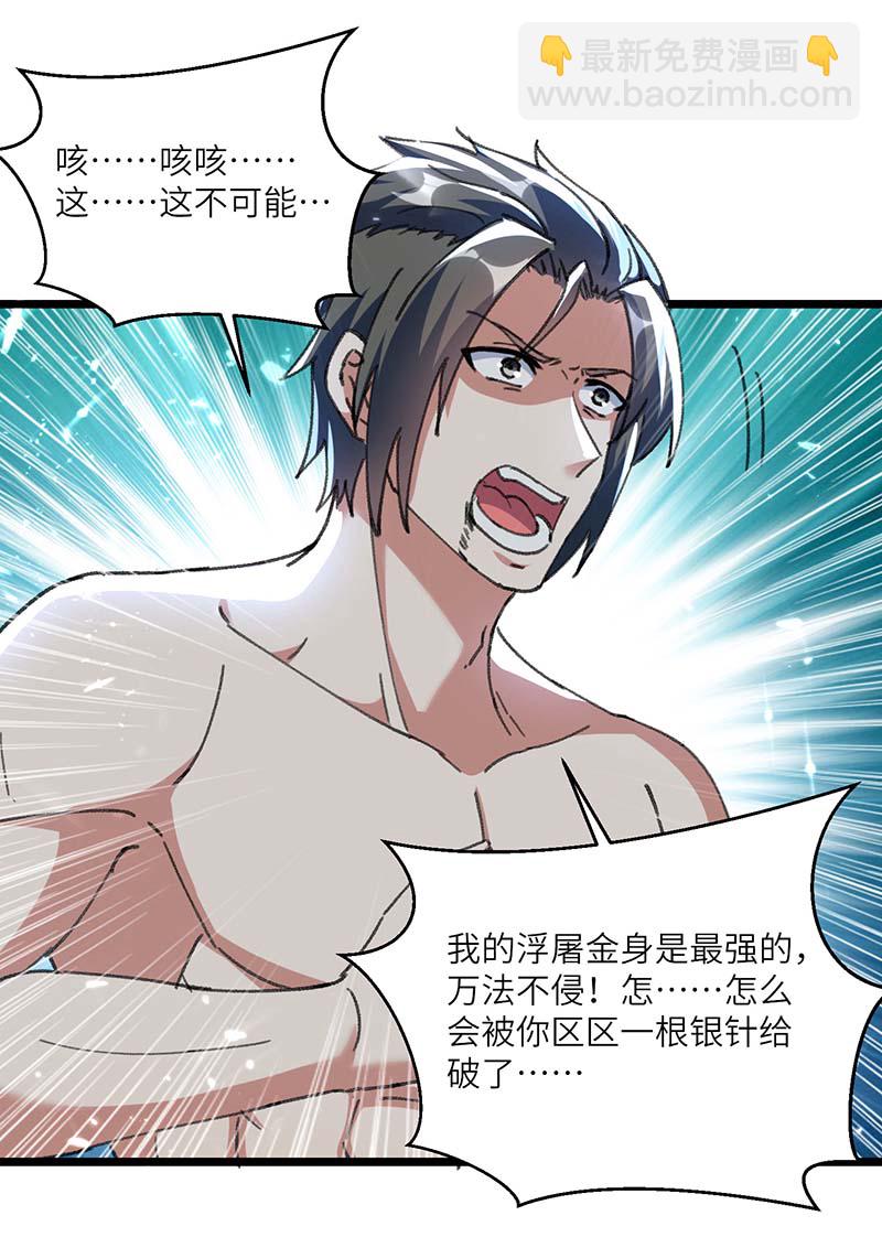 🍱神级透视 第162话 垂死挣扎 第8页
