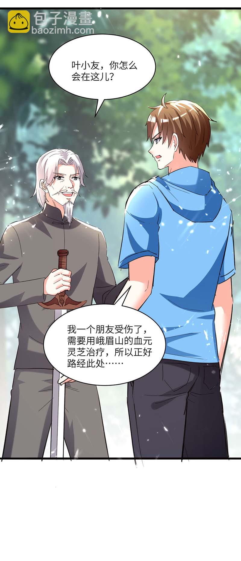 🍱神级透视 第164话 安全局 第11页
