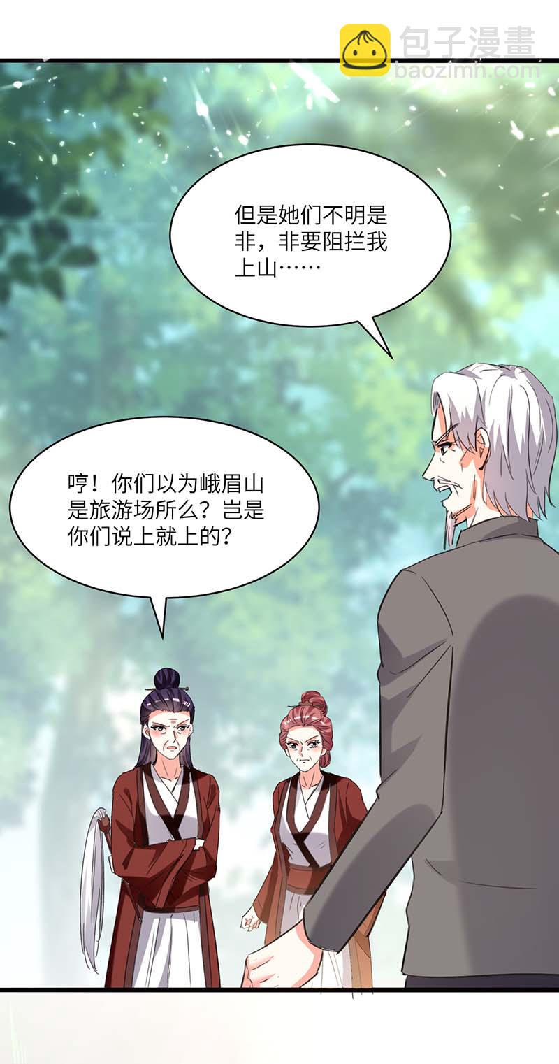 🍱神级透视 第164话 安全局 第14页