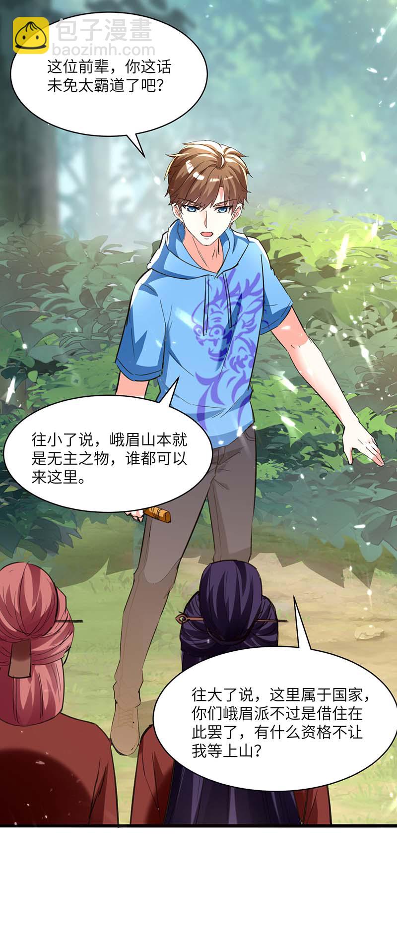 🍱神级透视 第164话 安全局 第16页