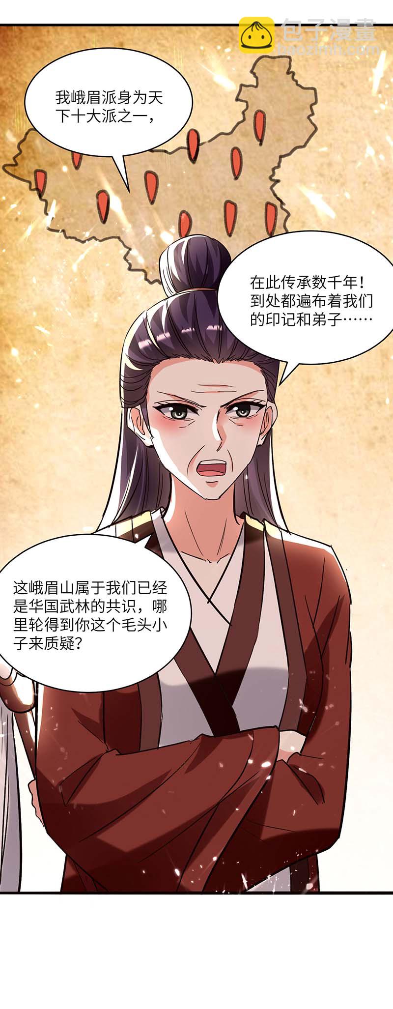 🍱神级透视 第164话 安全局 第17页