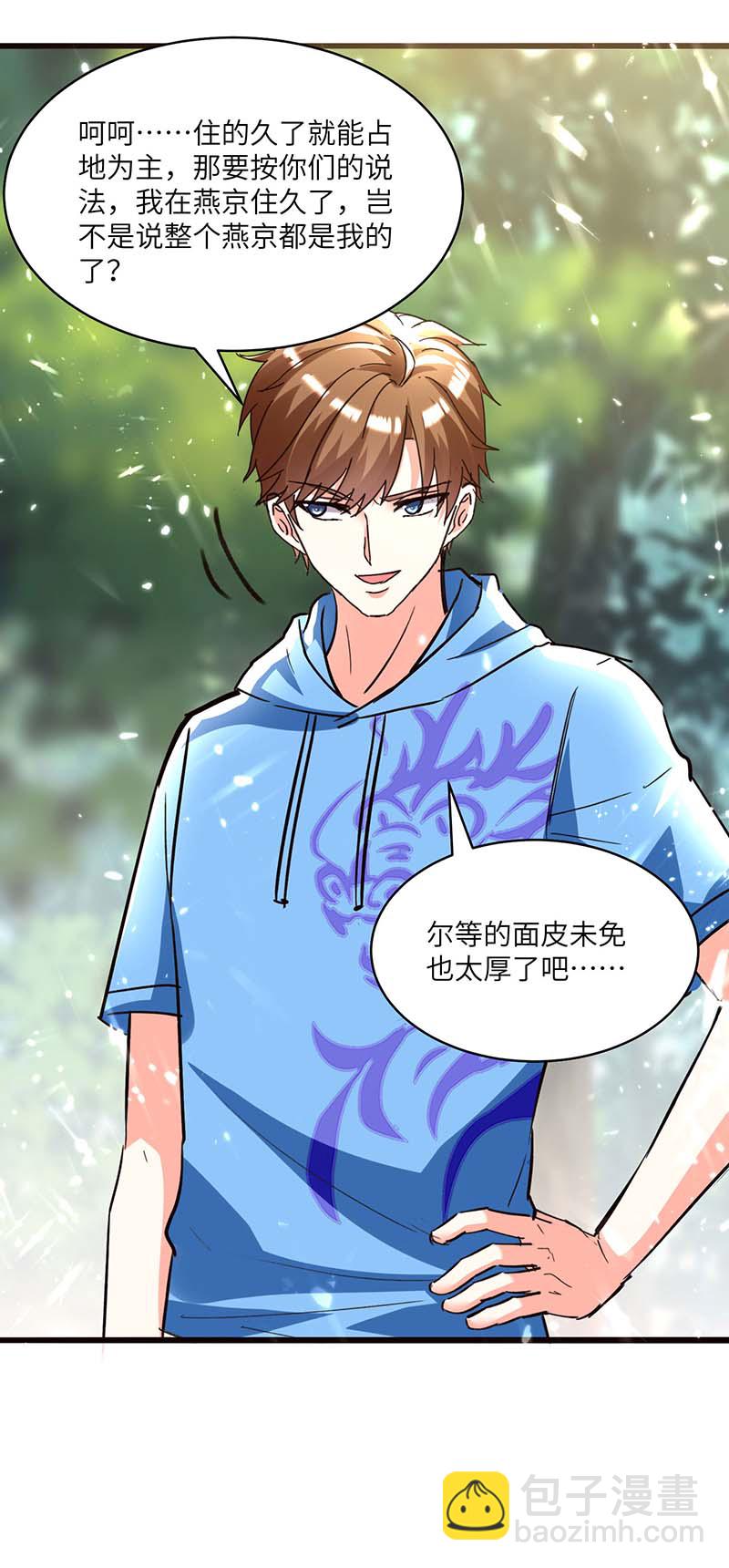 🍱神级透视 第164话 安全局 第18页